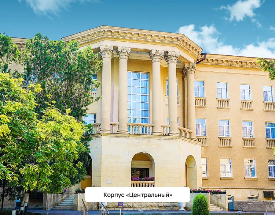 Корпус «Центральный»